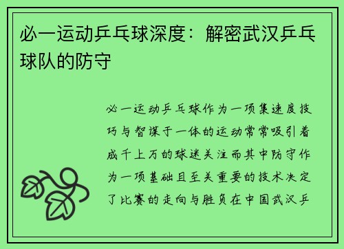 必一运动乒乓球深度：解密武汉乒乓球队的防守
