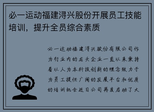 必一运动福建浔兴股份开展员工技能培训，提升全员综合素质