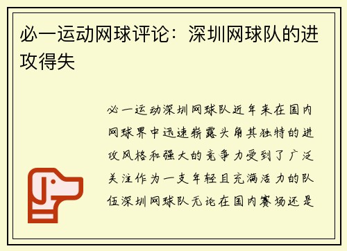 必一运动网球评论：深圳网球队的进攻得失