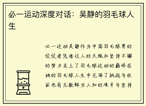 必一运动深度对话：吴静的羽毛球人生