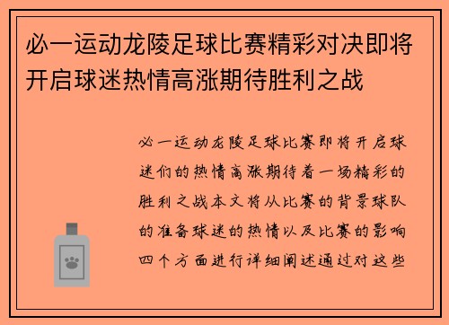 必一运动龙陵足球比赛精彩对决即将开启球迷热情高涨期待胜利之战